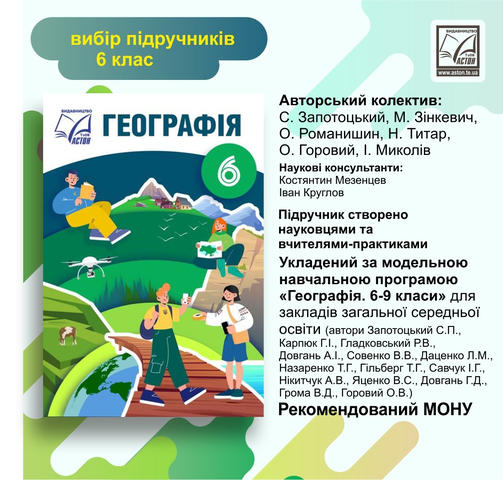 До відома учителів географії!