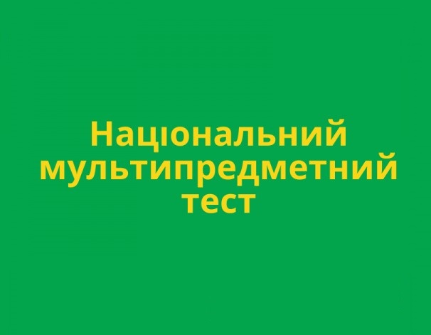 До уваги педагогів та випускників закладів загальної середньої освіти