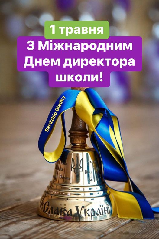 Шановні директори!