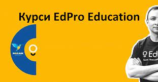Освітні курси для підвищення кваліфікації вчителів від компанії EdPro