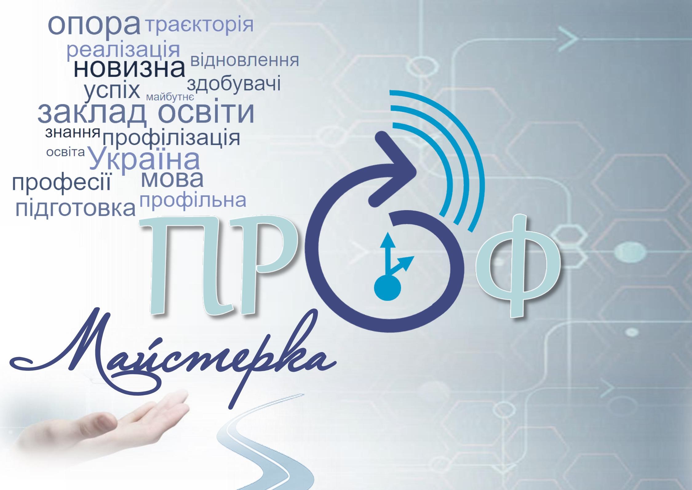 Новини з ПрофМайстерок